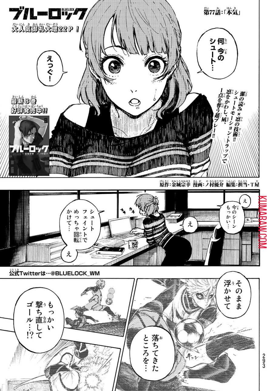 ブルーロック - raw - 第77話 - https://jpee.aabb.to/JPEE/7718/mmf35mgqpn4.jpg