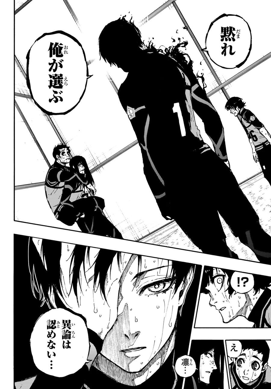 ブルーロック - raw - 第85話 - https://jpee.aabb.to/JPEE/7721/jufflw44csn.jpg