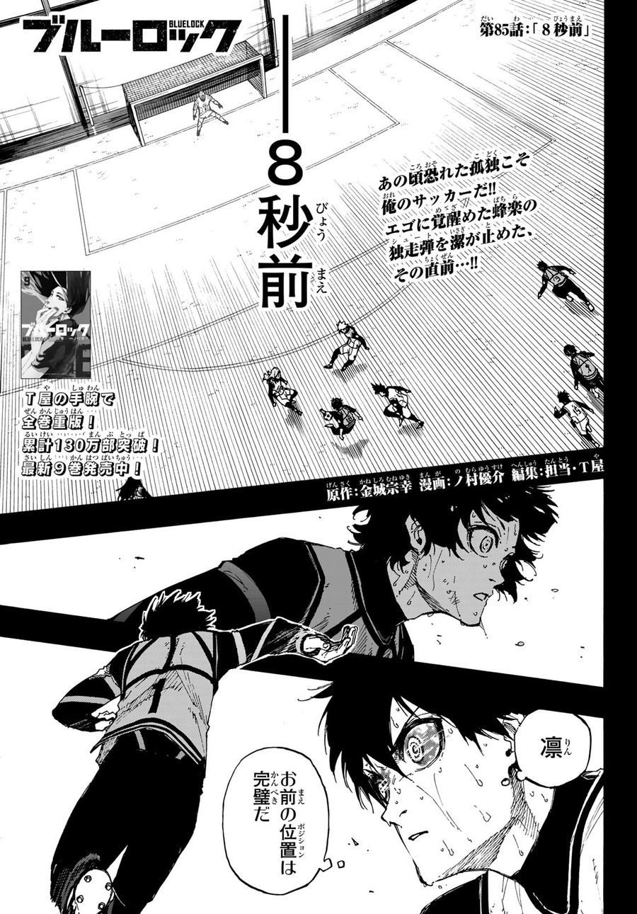 ブルーロック - raw - 第85話 - https://jpee.aabb.to/JPEE/7721/us4rmddnssm.jpg