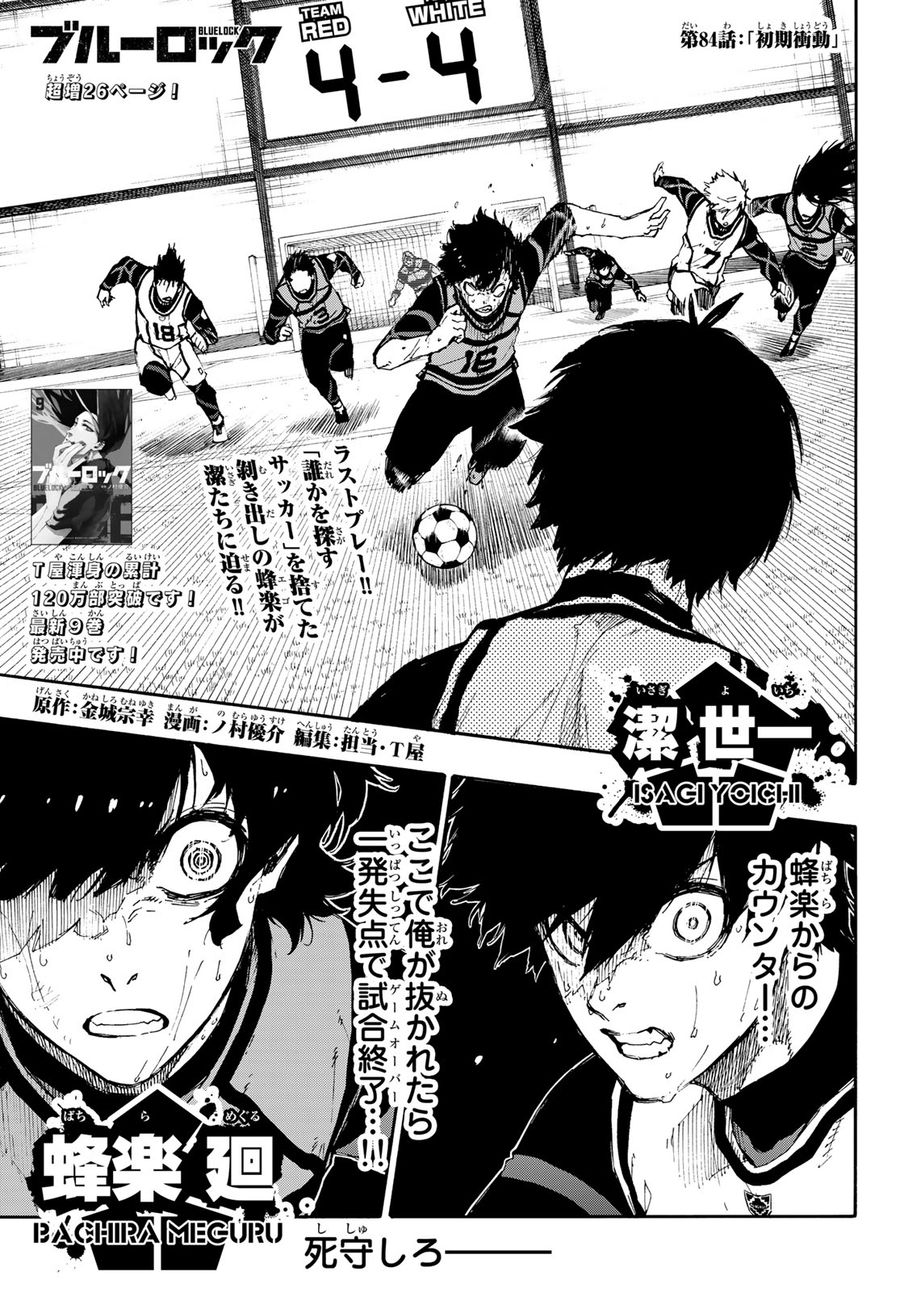 ブルーロック - raw - 第83話 - https://jpee.aabb.to/JPEE/7722/q5x12qfykmn.jpg