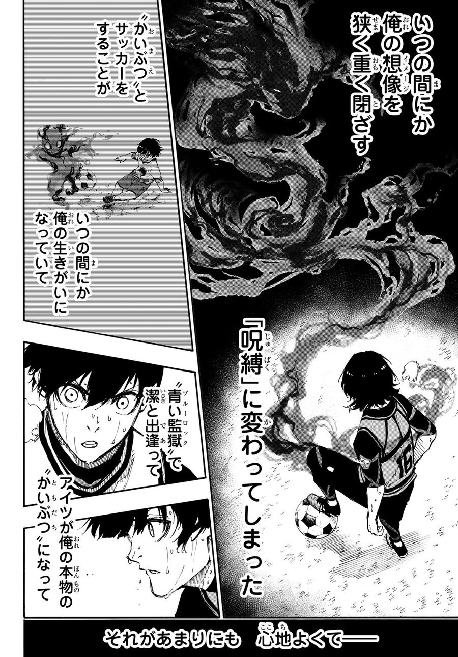 ブルーロック - raw - 第83話 - https://jpee.aabb.to/JPEE/7722/zrmpvzjzvjr.jpg