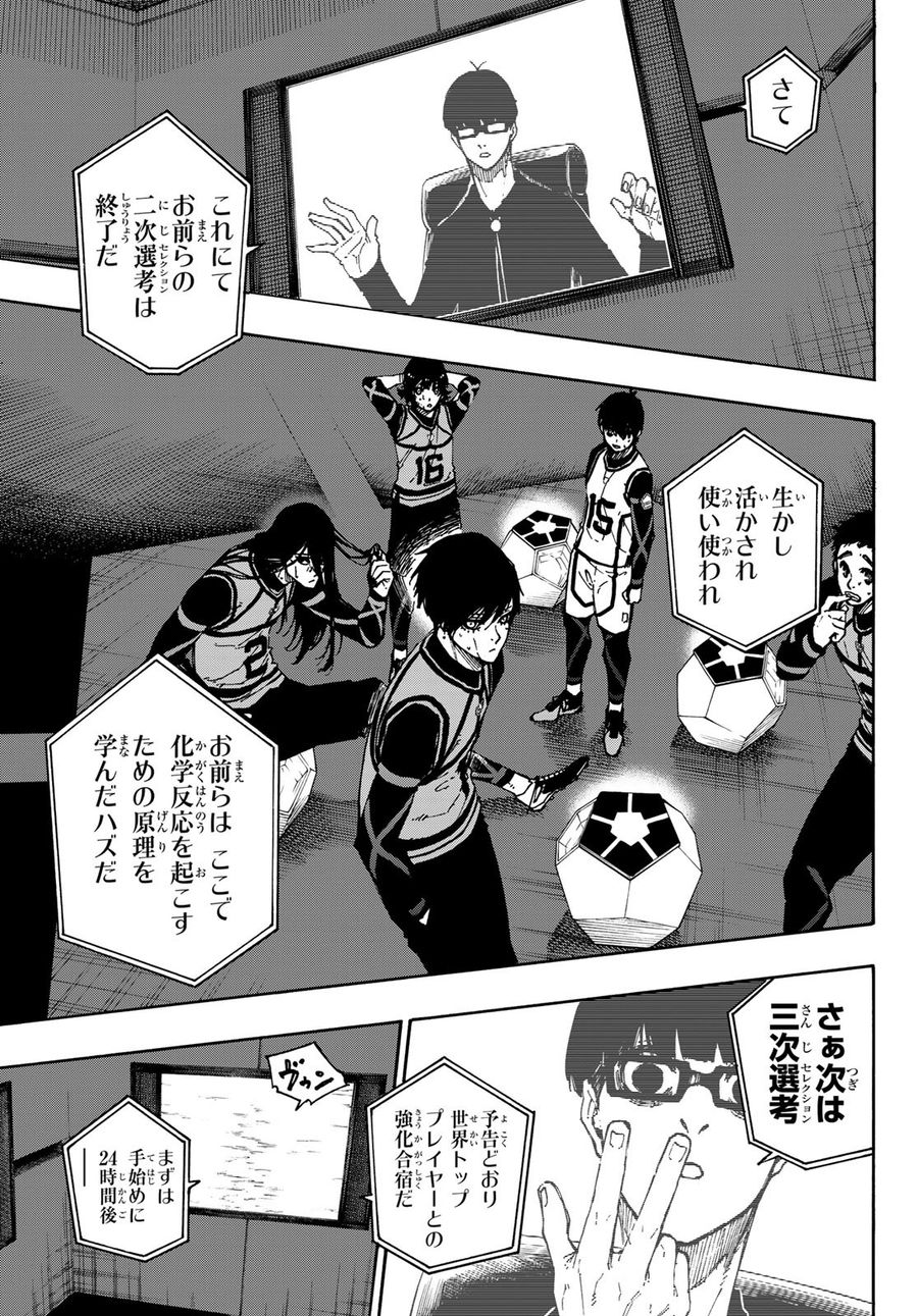 ブルーロック - raw - 第87話 - https://jpee.aabb.to/JPEE/7724/1oceqczlraq.jpg