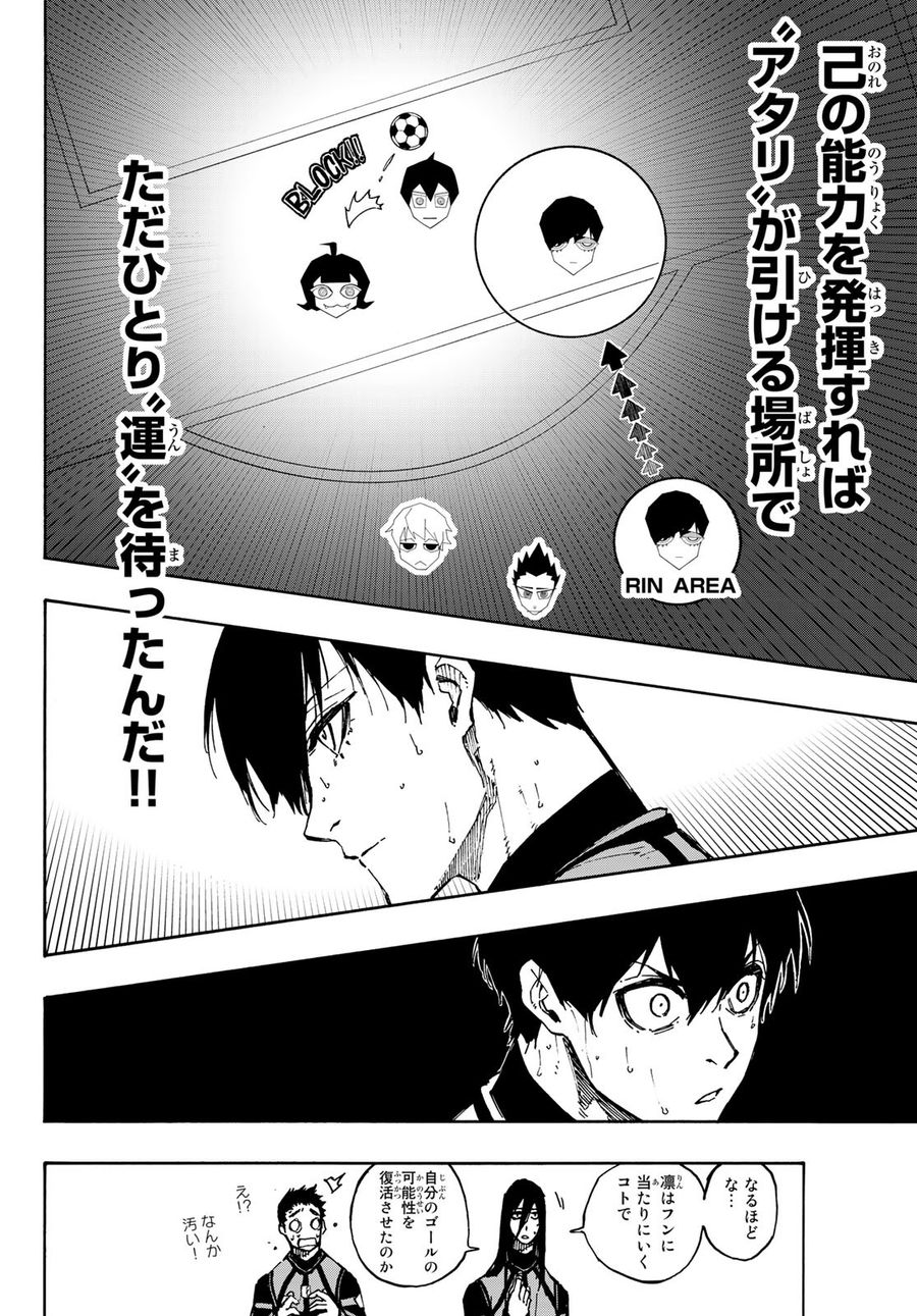 ブルーロック - raw - 第87話 - https://jpee.aabb.to/JPEE/7724/5jxrjc5j4jn.jpg