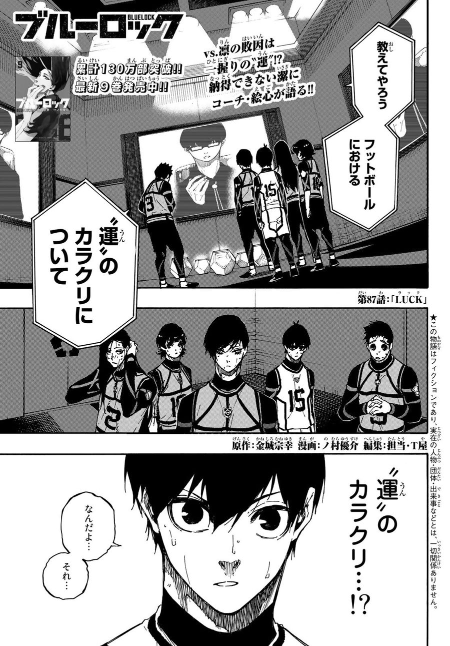ブルーロック - raw - 第87話 - https://jpee.aabb.to/JPEE/7724/hykn1kskten.jpg