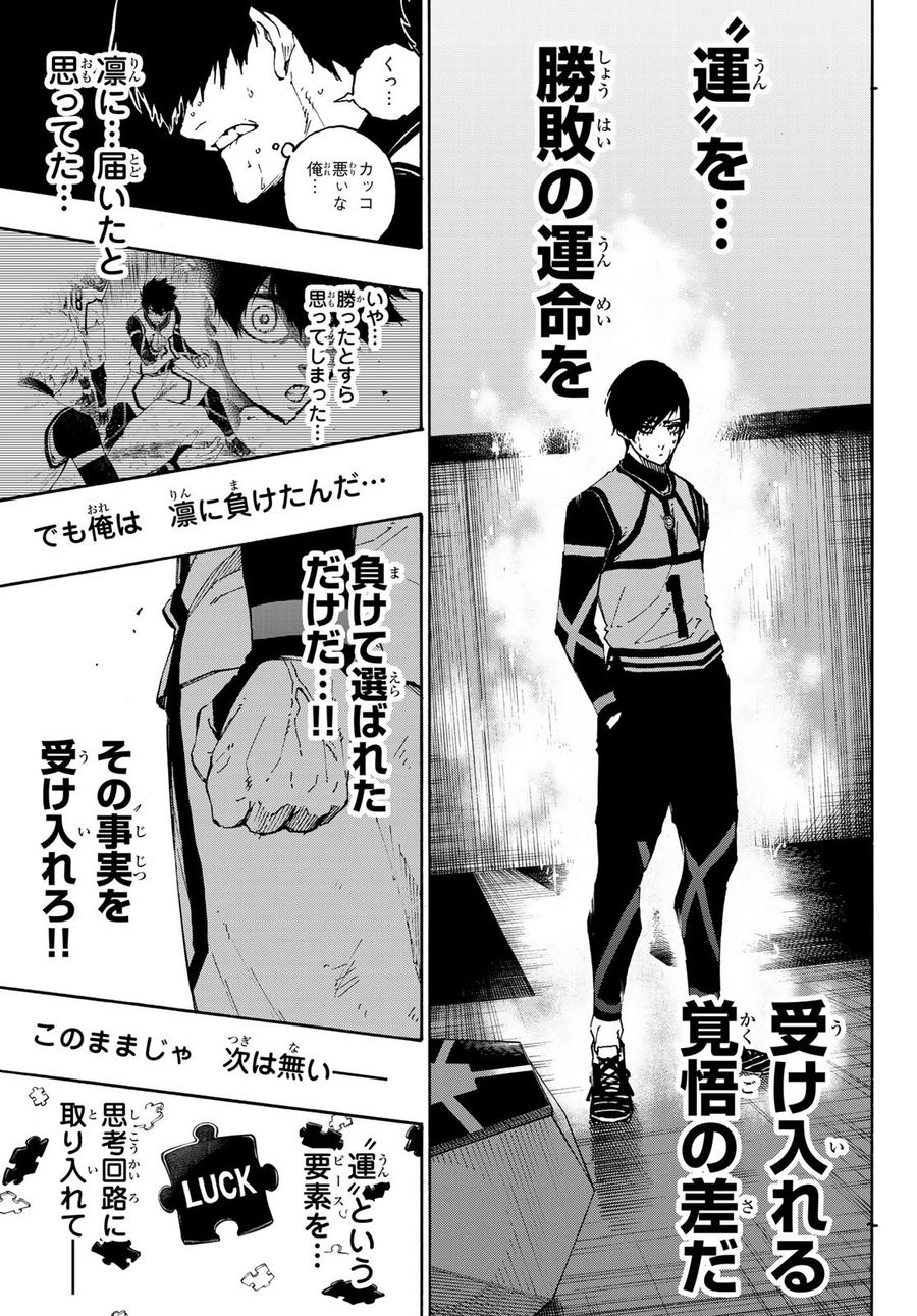 ブルーロック - raw - 第87話 - https://jpee.aabb.to/JPEE/7724/p5t0tcnmjmh.jpg