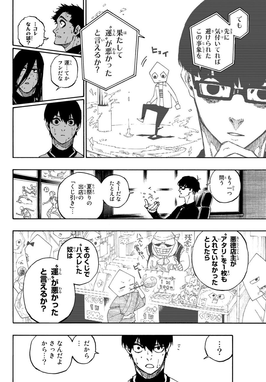 ブルーロック - raw - 第87話 - https://jpee.aabb.to/JPEE/7724/pk1mzpf52ic.jpg