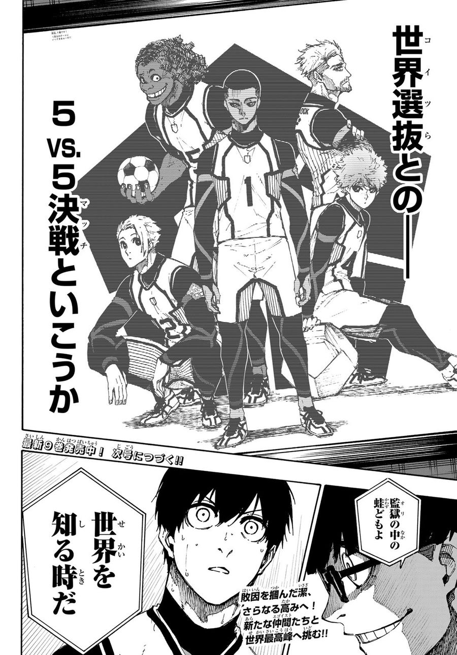 ブルーロック - raw - 第87話 - https://jpee.aabb.to/JPEE/7724/u0y4yb03ru3.jpg