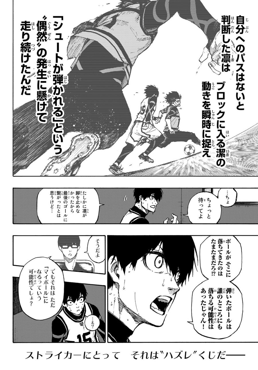 ブルーロック - raw - 第87話 - https://jpee.aabb.to/JPEE/7724/yd3n551ismy.jpg
