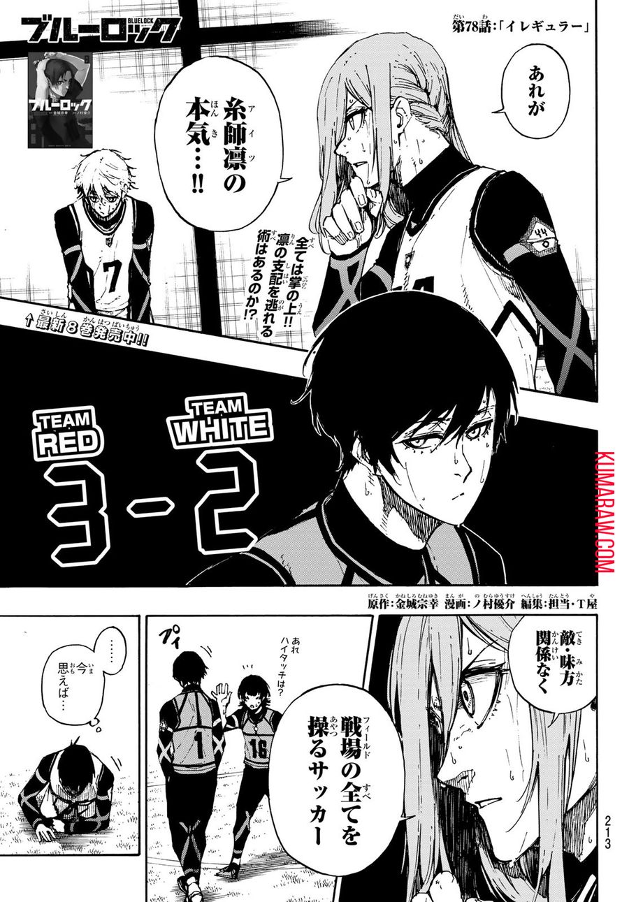 ブルーロック - raw - 第78話 - https://jpee.aabb.to/JPEE/7730/db1k5qwb4gh.jpg