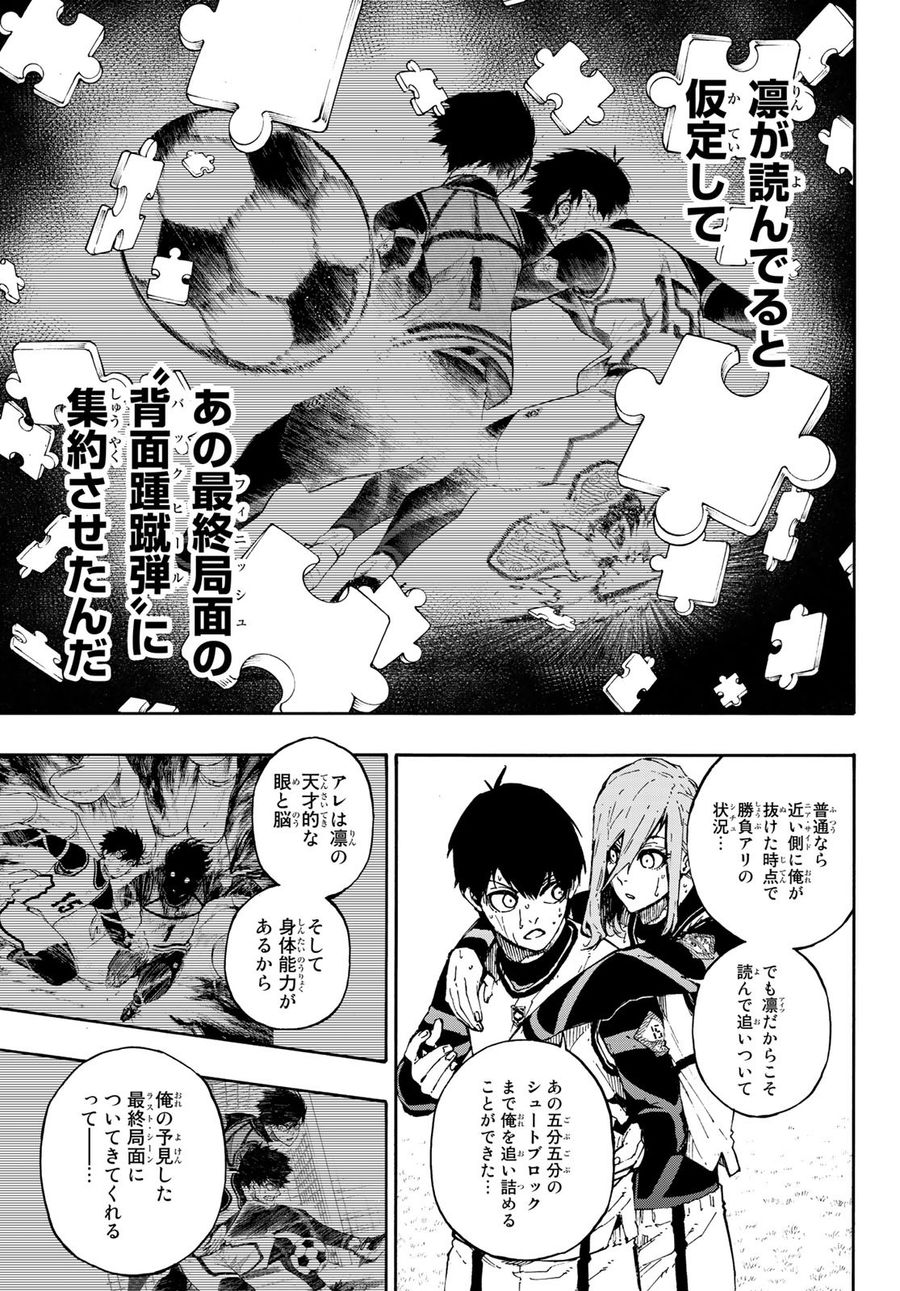 ブルーロック - raw - 第82話 - https://jpee.aabb.to/JPEE/7733/0yay4guoab4.jpg
