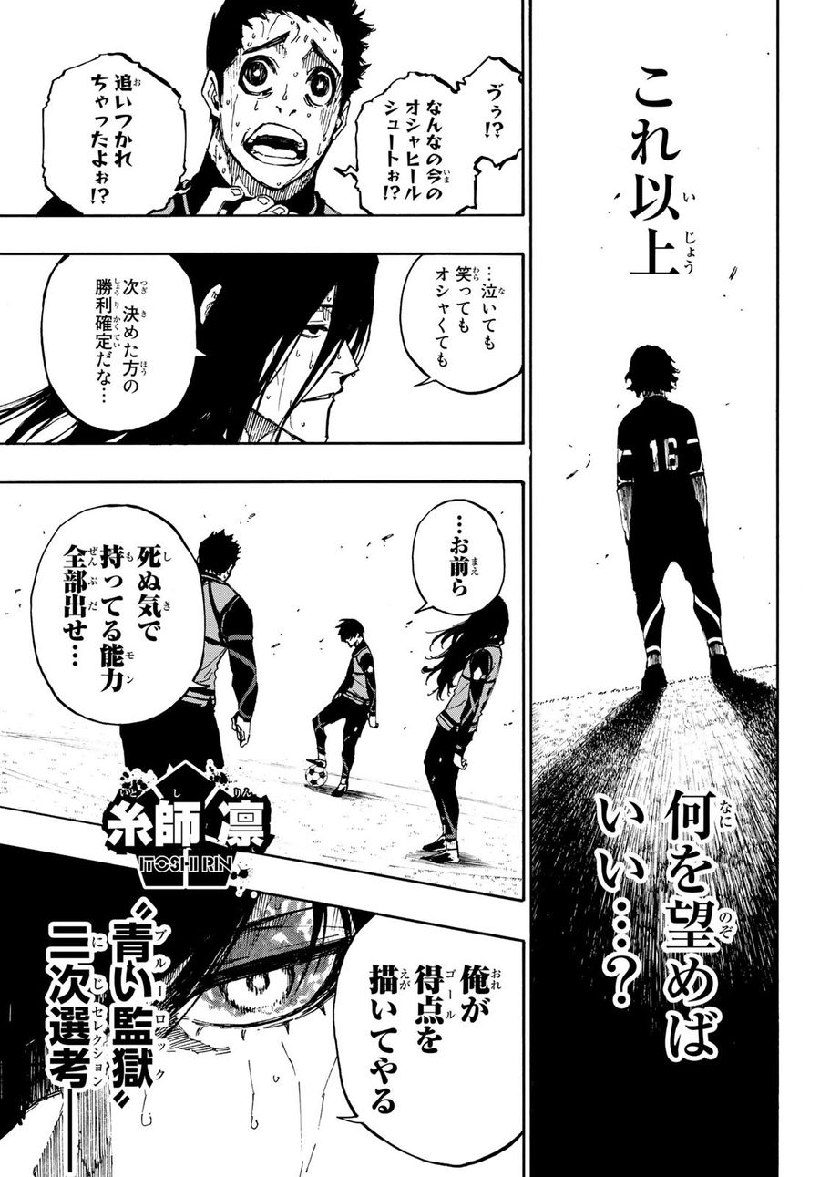ブルーロック - raw - 第82話 - https://jpee.aabb.to/JPEE/7733/fprbcro4i5f.jpg