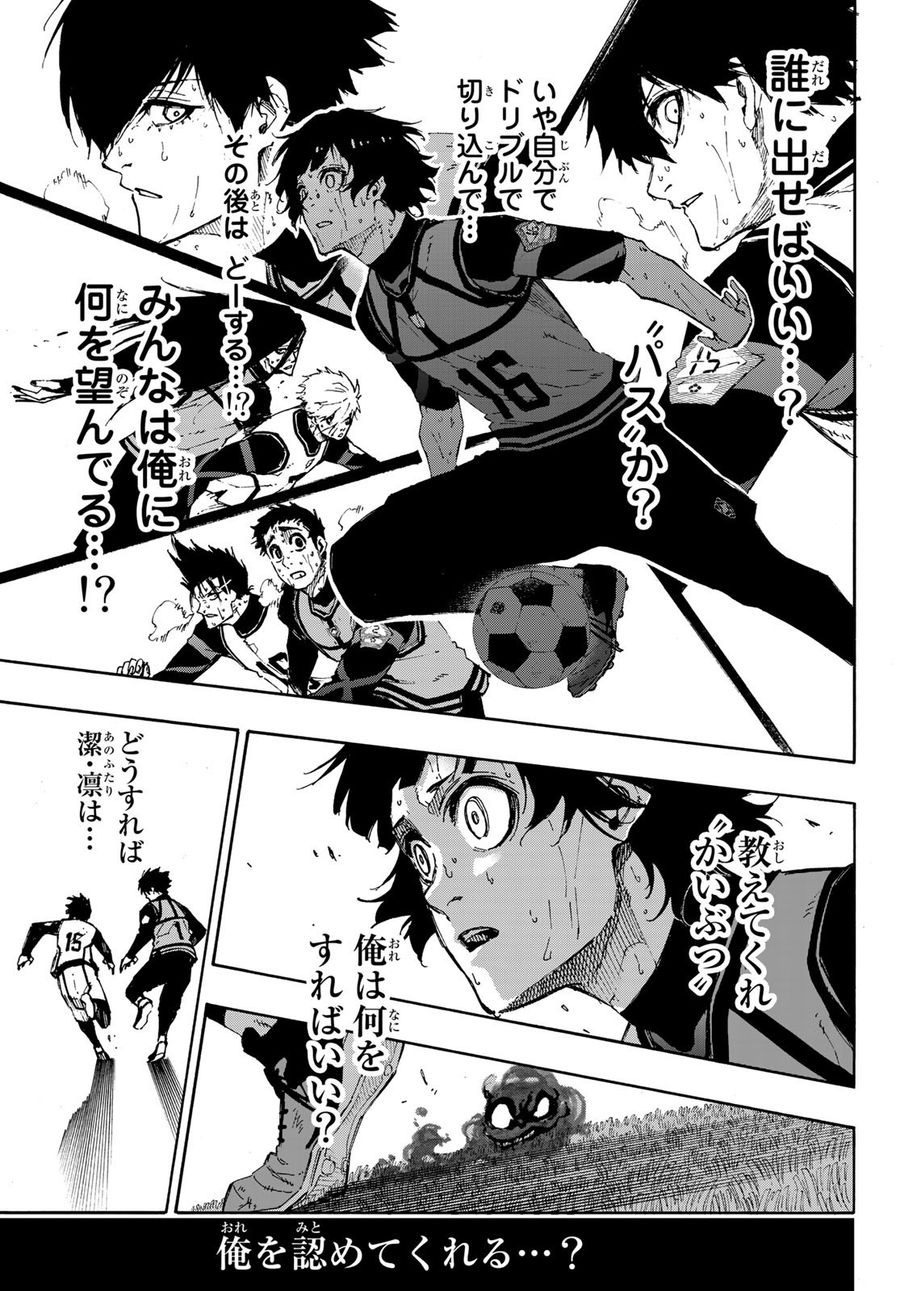 ブルーロック - raw - 第82話 - https://jpee.aabb.to/JPEE/7733/m0cfo3xermz.jpg