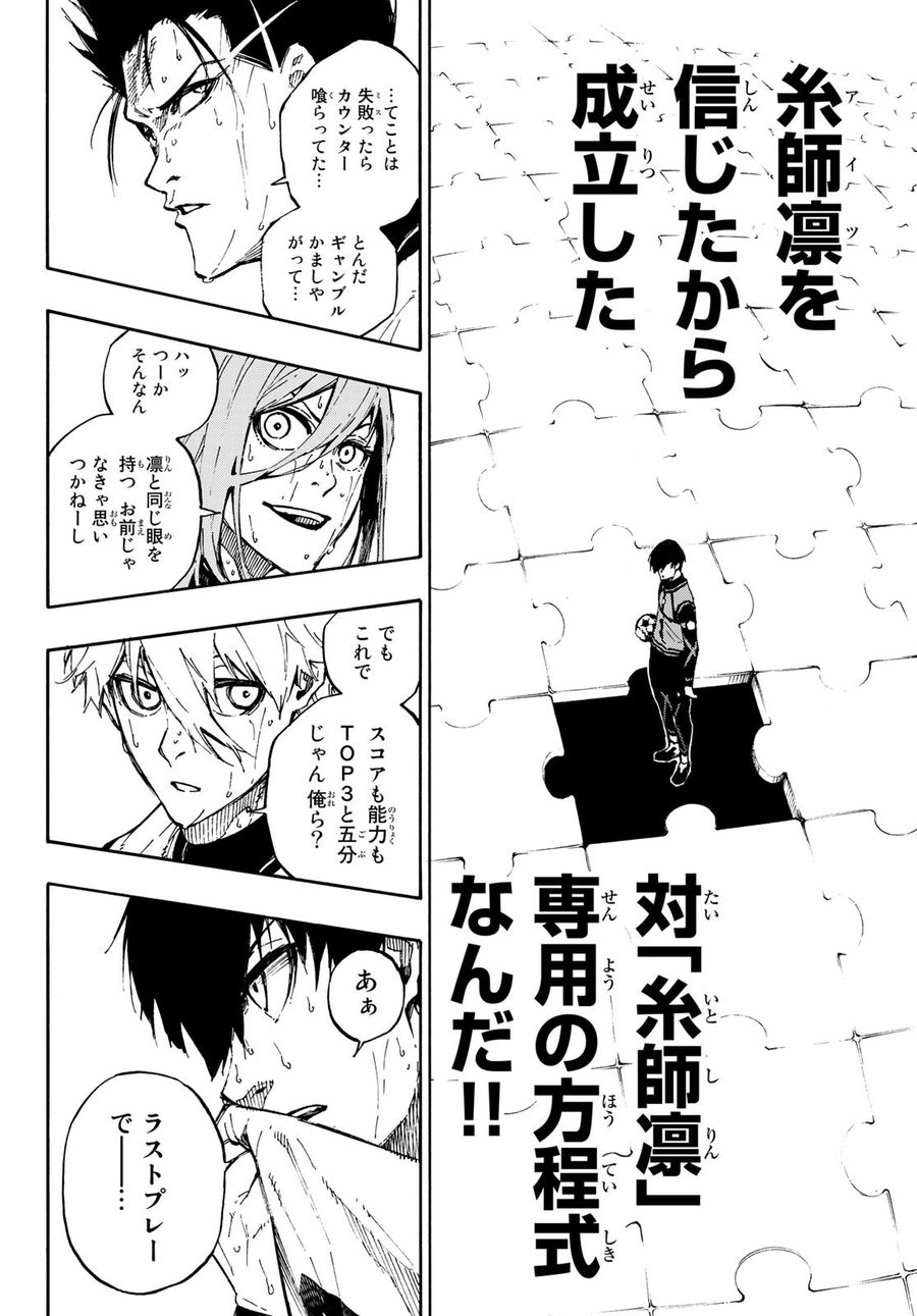 ブルーロック - raw - 第82話 - https://jpee.aabb.to/JPEE/7733/rmj1juceo4x.jpg