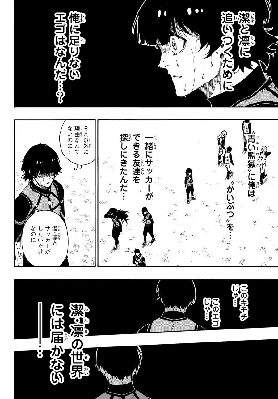 ブルーロック - raw - 第82話 - https://jpee.aabb.to/JPEE/7733/wic0x2lsq31.jpg