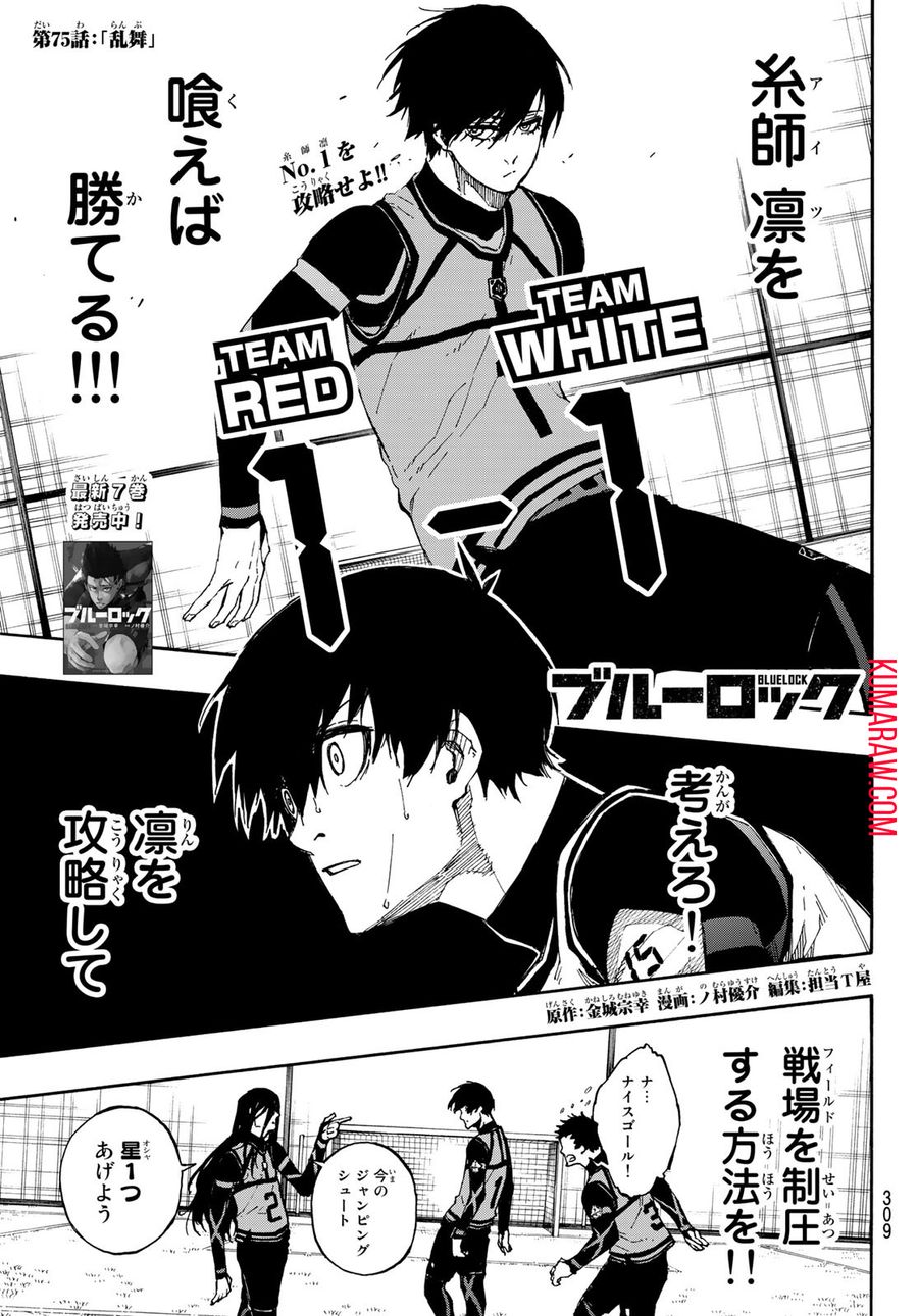 ブルーロック - raw - 第75話 - https://jpee.aabb.to/JPEE/7739/2fxuviii0ig.jpg