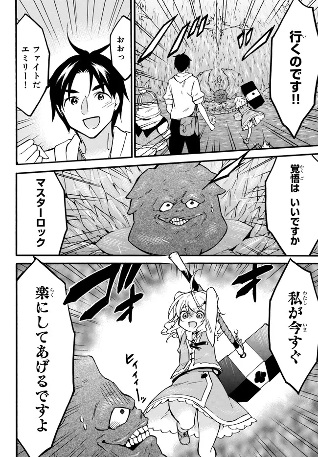 レベル1だけどユニークスキルで最強です - raw - 第55.2話 - https://jpee.aabb.to/JPEE/77406/0cnehfxisv0.jpg
