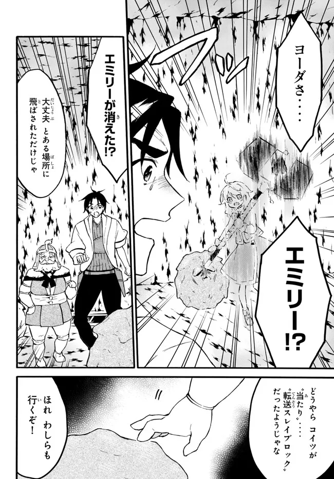 レベル1だけどユニークスキルで最強です - raw - 第55.2話 - https://jpee.aabb.to/JPEE/77406/4xflgosdp1l.jpg