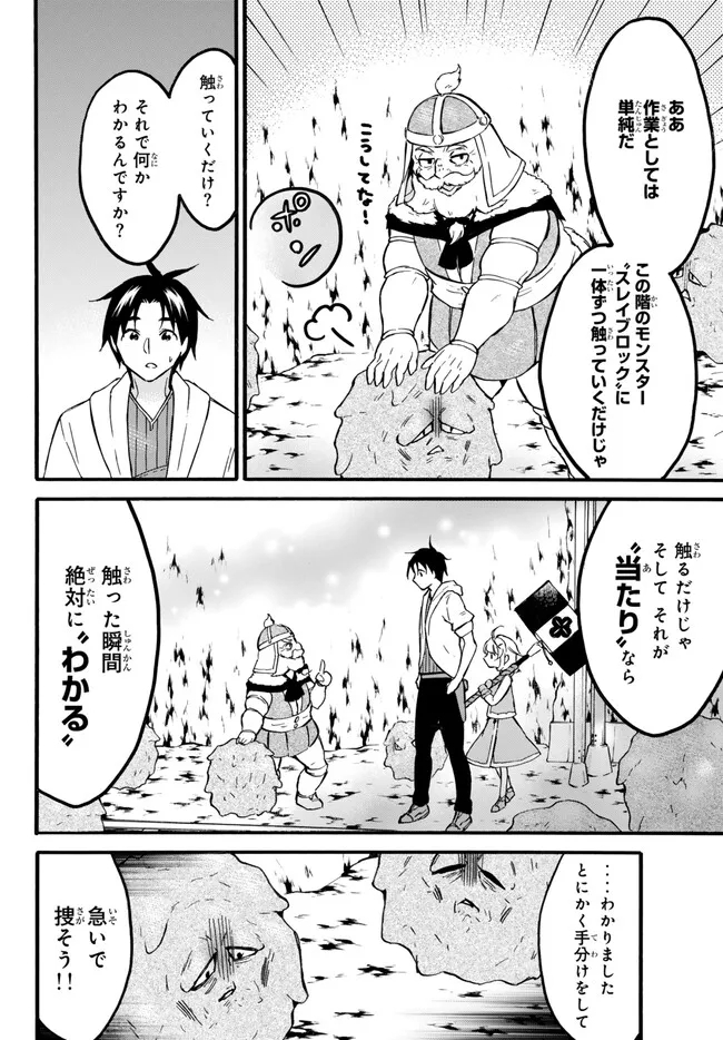 レベル1だけどユニークスキルで最強です - raw - 第55.2話 - https://jpee.aabb.to/JPEE/77406/accetgwl0xp.jpg