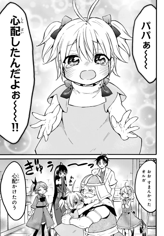 レベル1だけどユニークスキルで最強です - raw - 第55.2話 - https://jpee.aabb.to/JPEE/77406/b3x4xewo5aj.jpg