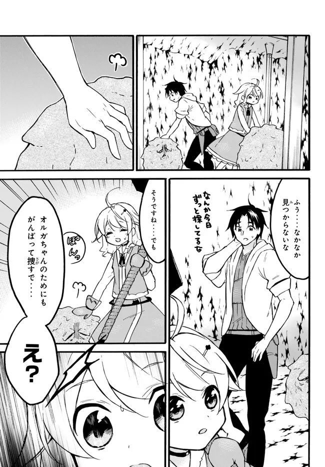 レベル1だけどユニークスキルで最強です - raw - 第55.2話 - https://jpee.aabb.to/JPEE/77406/n1kngud55ik.jpg