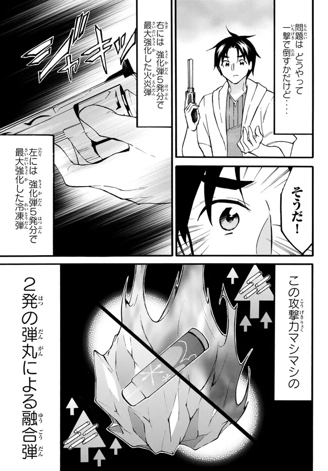 レベル1だけどユニークスキルで最強です - raw - 第55.2話 - https://jpee.aabb.to/JPEE/77406/nm3wzxiisuh.jpg