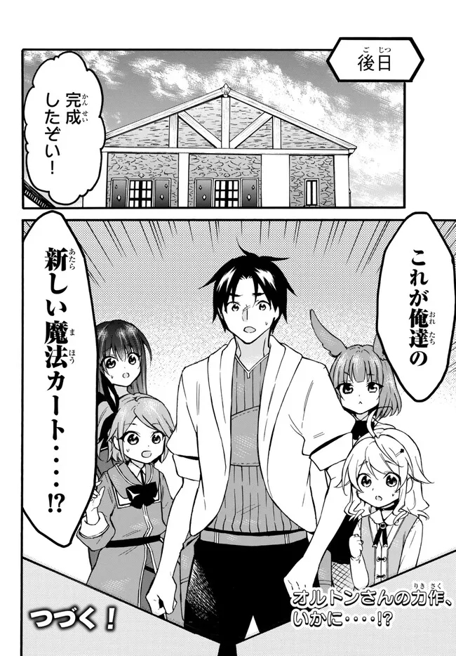 レベル1だけどユニークスキルで最強です - raw - 第55.2話 - https://jpee.aabb.to/JPEE/77406/nrmpod1rtf3.jpg