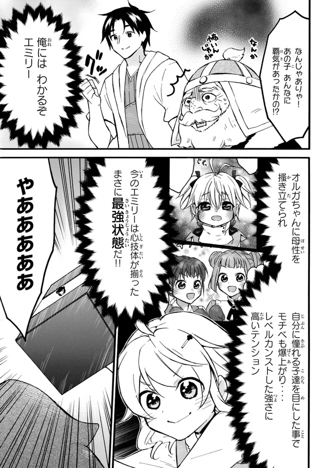 レベル1だけどユニークスキルで最強です - raw - 第55.2話 - https://jpee.aabb.to/JPEE/77406/u5uwc2bwzm1.jpg