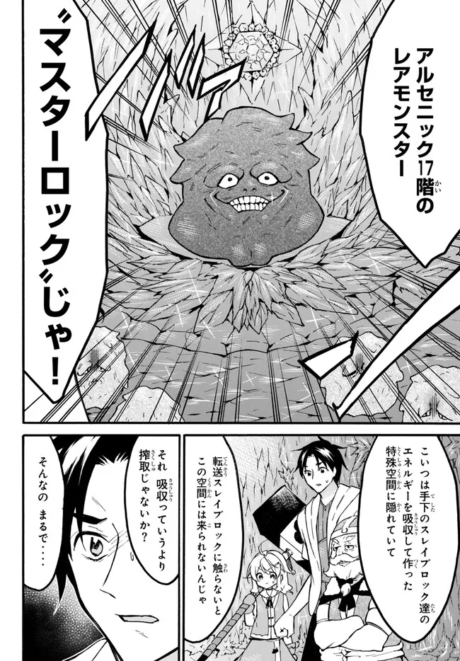 レベル1だけどユニークスキルで最強です - raw - 第55.2話 - https://jpee.aabb.to/JPEE/77406/ucolot5i14y.jpg