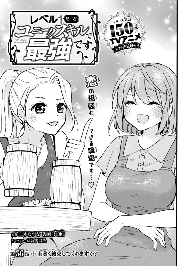 レベル1だけどユニークスキルで最強です - raw - 第56.1話 - https://jpee.aabb.to/JPEE/77409/021qaninx01.jpg