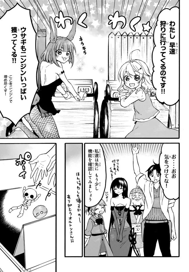 レベル1だけどユニークスキルで最強です - raw - 第56.1話 - https://jpee.aabb.to/JPEE/77409/i3w0ycznbud.jpg