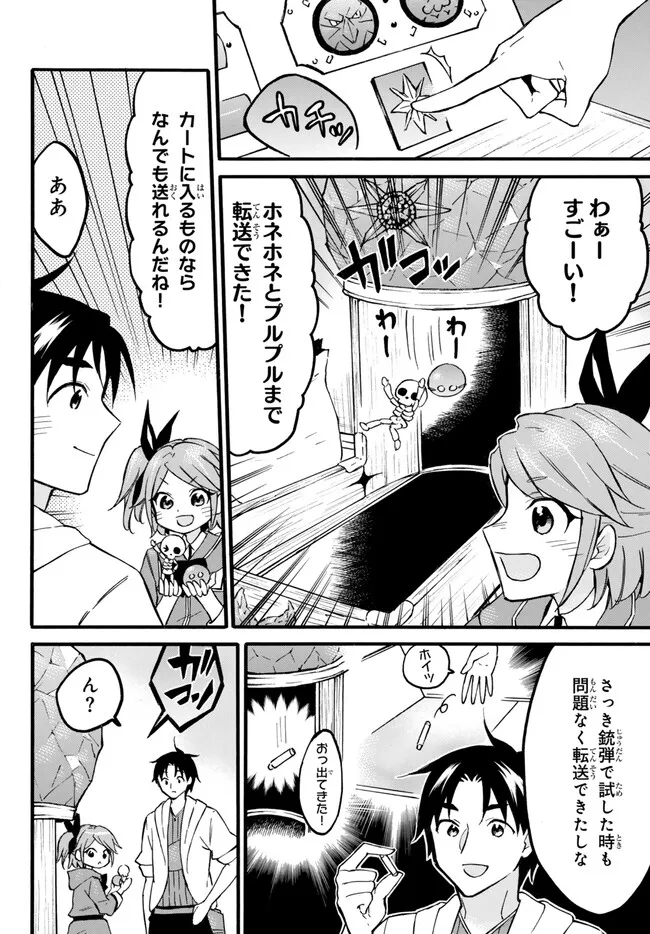 レベル1だけどユニークスキルで最強です - raw - 第56.1話 - https://jpee.aabb.to/JPEE/77409/tj4hffm5udv.jpg