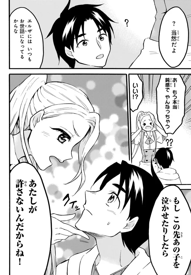 レベル1だけどユニークスキルで最強です - raw - 第56.2話 - https://jpee.aabb.to/JPEE/77416/5tzlzez3pdz.jpg