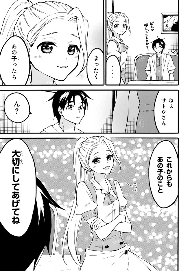 レベル1だけどユニークスキルで最強です - raw - 第56.2話 - https://jpee.aabb.to/JPEE/77416/jxjn3molmiu.jpg