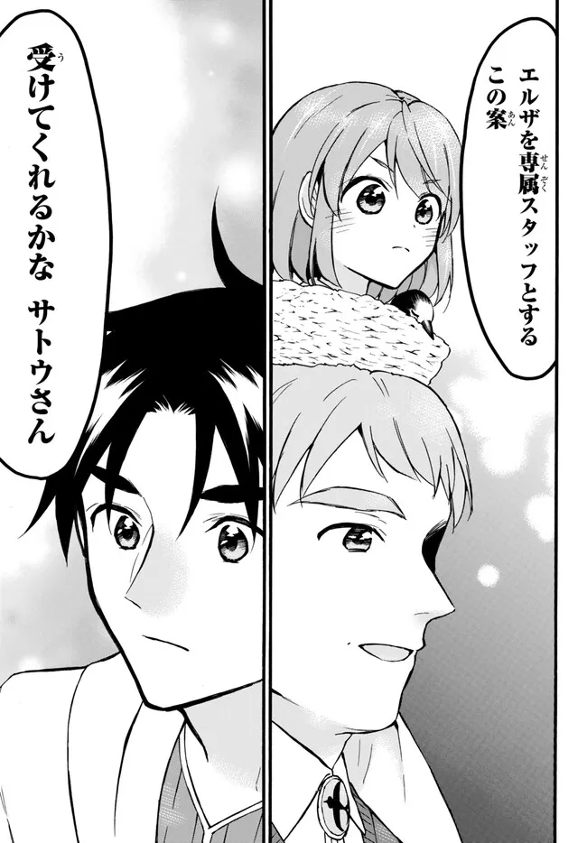 レベル1だけどユニークスキルで最強です - raw - 第56.2話 - https://jpee.aabb.to/JPEE/77416/khwgc3ohobk.jpg