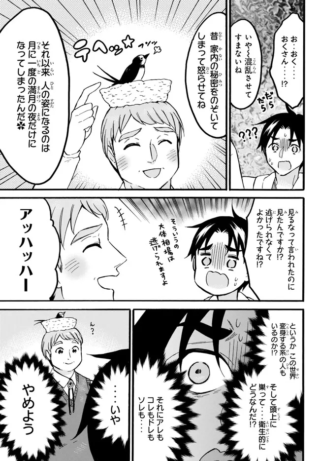 レベル1だけどユニークスキルで最強です - raw - 第56.2話 - https://jpee.aabb.to/JPEE/77416/noxafmr0yry.jpg