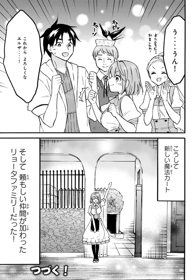 レベル1だけどユニークスキルで最強です - raw - 第56.2話 - https://jpee.aabb.to/JPEE/77416/ufo3shumugc.jpg