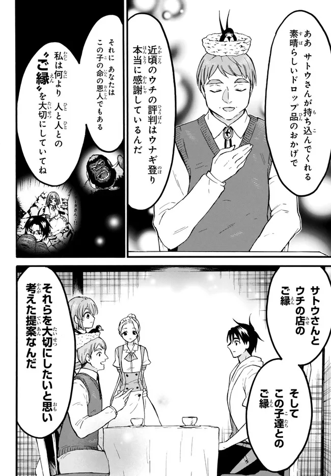 レベル1だけどユニークスキルで最強です - raw - 第56.2話 - https://jpee.aabb.to/JPEE/77416/zztkpnvzrtw.jpg
