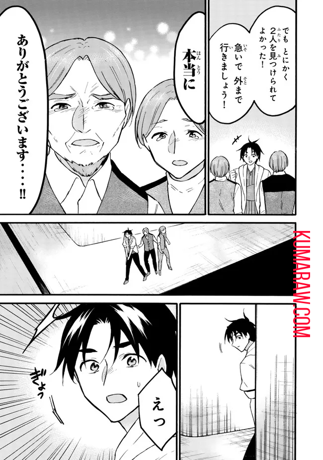 レベル1だけどユニークスキルで最強です - raw - 第59.1話 - https://jpee.aabb.to/JPEE/77436/2z424jcislb.jpg