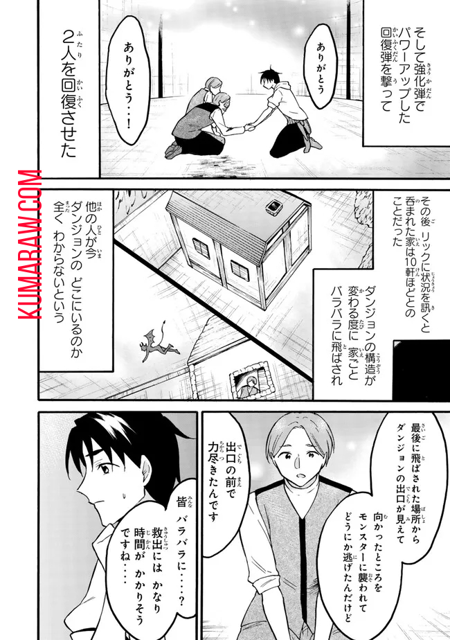 レベル1だけどユニークスキルで最強です - raw - 第59.1話 - https://jpee.aabb.to/JPEE/77436/pborhahfesk.jpg