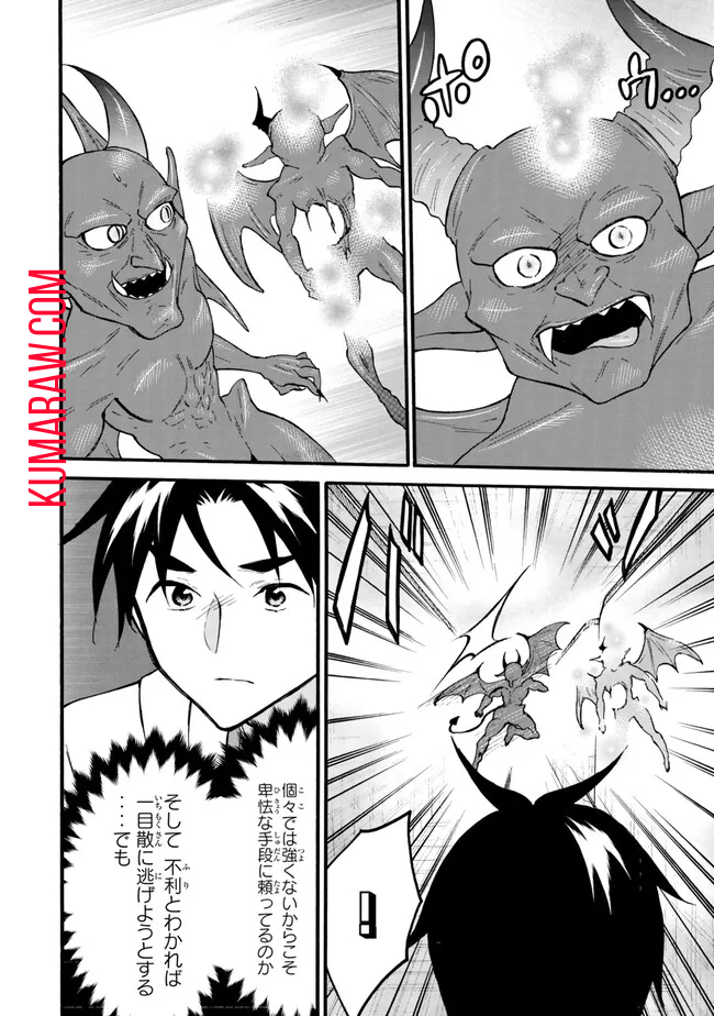 レベル1だけどユニークスキルで最強です - raw - 第59.1話 - https://jpee.aabb.to/JPEE/77436/qptrrnbdswr.jpg