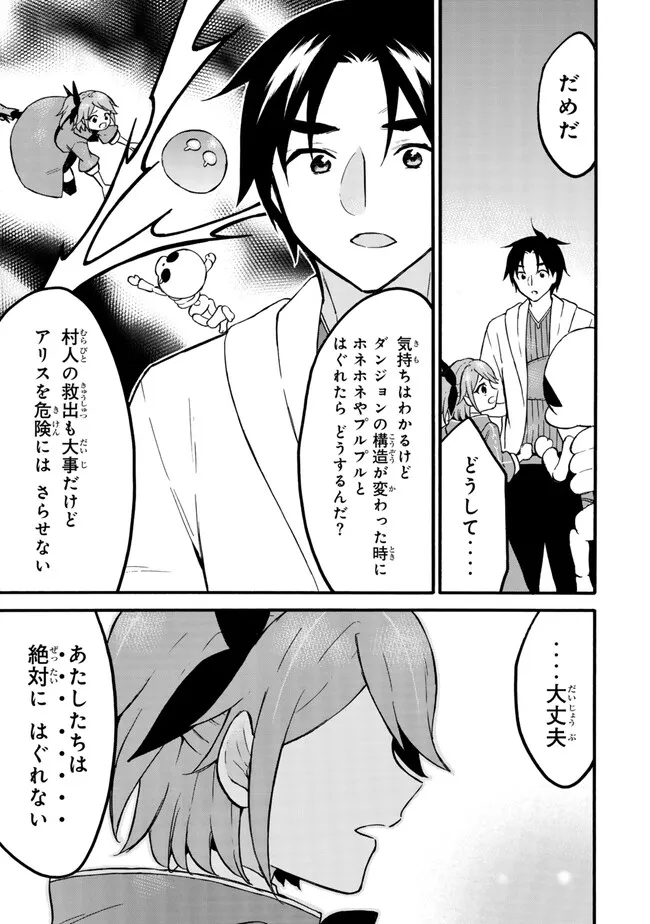 レベル1だけどユニークスキルで最強です - raw - 第59.2話 - https://jpee.aabb.to/JPEE/77437/3pw5541ckpv.jpg