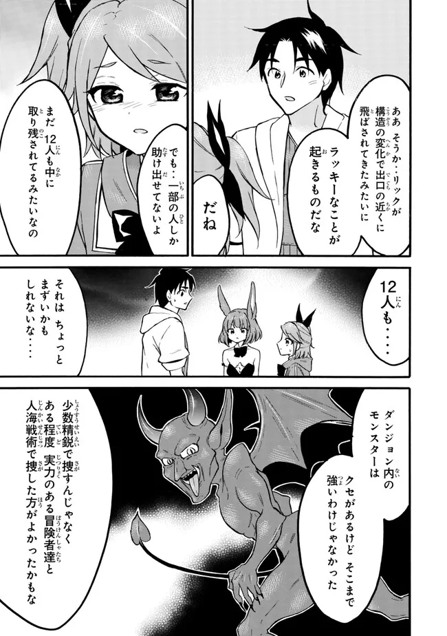 レベル1だけどユニークスキルで最強です - raw - 第59.2話 - https://jpee.aabb.to/JPEE/77437/ayyqxrlims4.jpg