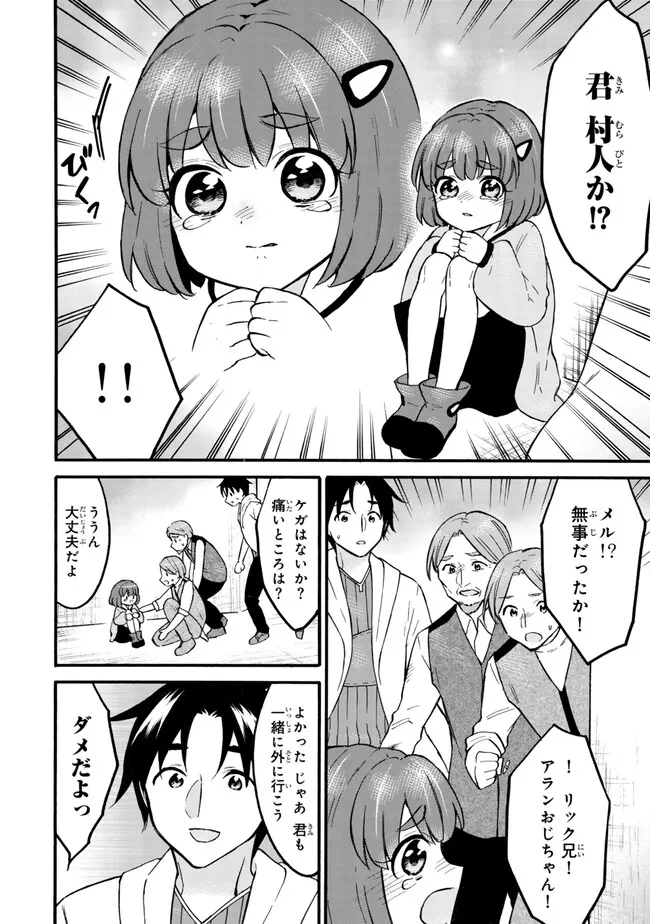レベル1だけどユニークスキルで最強です - raw - 第59.2話 - https://jpee.aabb.to/JPEE/77437/d3sgnky3axf.jpg