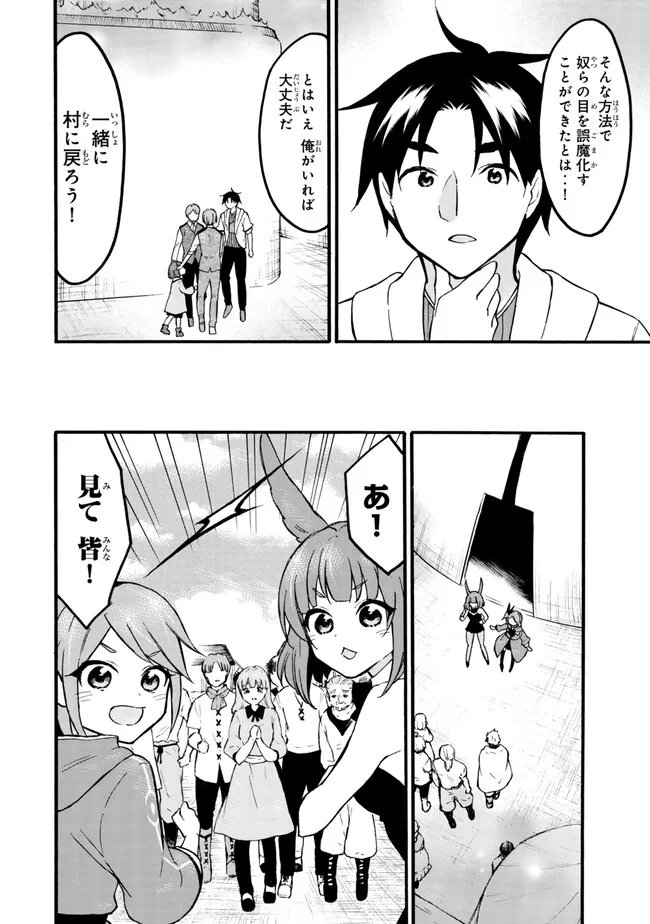 レベル1だけどユニークスキルで最強です - raw - 第59.2話 - https://jpee.aabb.to/JPEE/77437/fdydsgkuisr.jpg