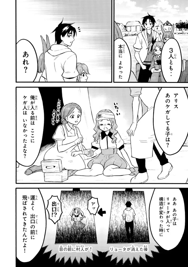 レベル1だけどユニークスキルで最強です - raw - 第59.2話 - https://jpee.aabb.to/JPEE/77437/hzv1jrzw3iy.jpg