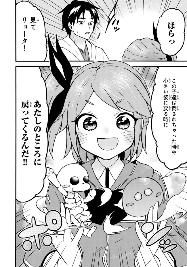 レベル1だけどユニークスキルで最強です - raw - 第59.2話 - https://jpee.aabb.to/JPEE/77437/n2qwwdgprba.jpg