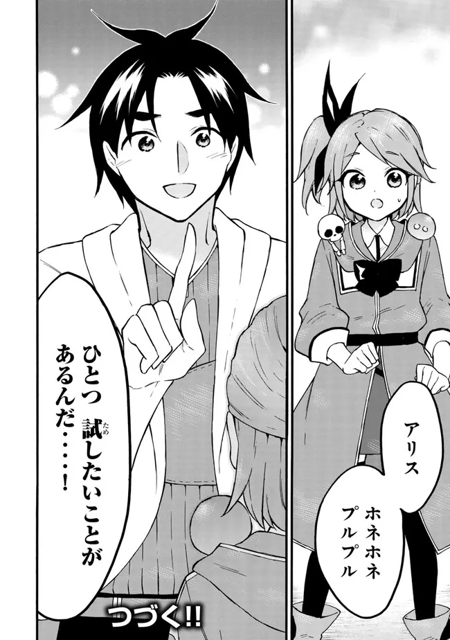 レベル1だけどユニークスキルで最強です - raw - 第59.2話 - https://jpee.aabb.to/JPEE/77437/rcq4fhgugao.jpg