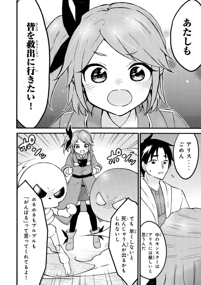 レベル1だけどユニークスキルで最強です - raw - 第59.2話 - https://jpee.aabb.to/JPEE/77437/te12prb4rri.jpg