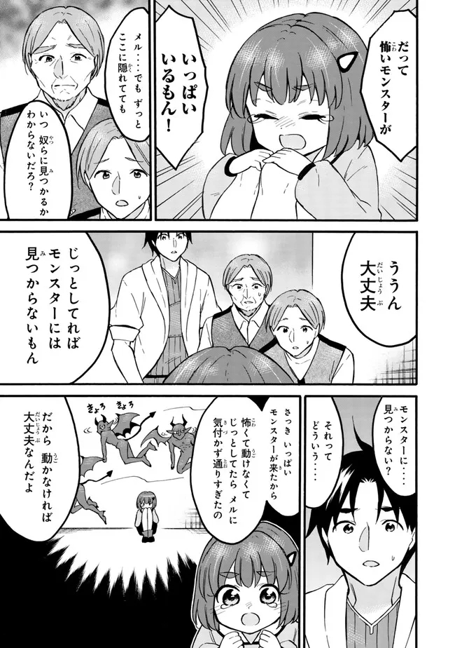 レベル1だけどユニークスキルで最強です - raw - 第59.2話 - https://jpee.aabb.to/JPEE/77437/umvaga1bq3y.jpg