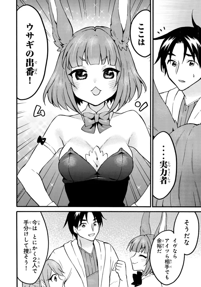 レベル1だけどユニークスキルで最強です - raw - 第59.2話 - https://jpee.aabb.to/JPEE/77437/yclgpnm2h2l.jpg